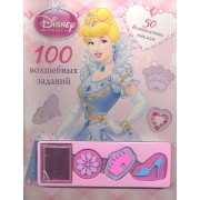 Принцессы. 100 волшебных заданий