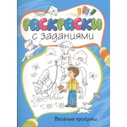 Весёлые прогулки