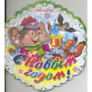 Снежинки. С Новым Годом!