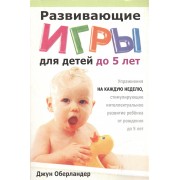 Развивающие игры для детей до 5 лет