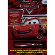 Тачки. Книга с волшебной ручкой. Стартовый набор.