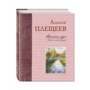 Времена года в картинах русской природы