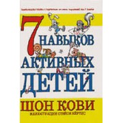 7 навыков активных детей