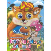 Потешки для малышей