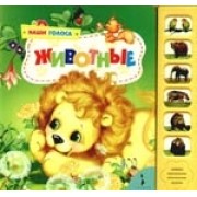 Животные (6 кнопок)