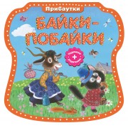 Байки-побайки