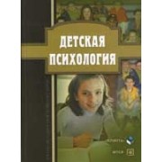 Детская психология: Учебно-методический комплекс курса