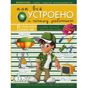 Как всё устроено и почему работает