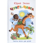 Чунга-чанга