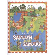 Загадки для зарядки