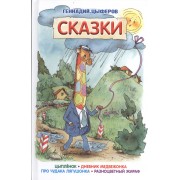 Сказки