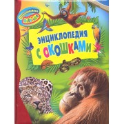 Необыкновенные животные