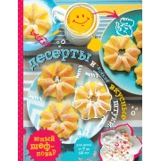 Десерты и всякие вкусные штуки