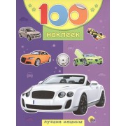 Лучшие машины