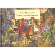 Рождественская каша