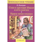 Сказ о дураке Иване и его книгах