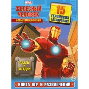 Новые приключения. Книга игр и развлечений (с татуировками)