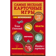 Самые веселые карточные игры