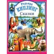 Сказки