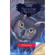 Изгнанник: роман