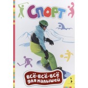 Спорт