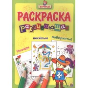 Я учусь! Развивающая раскраска 23 (мушкетёр)