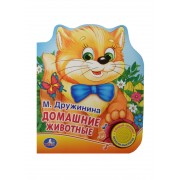 Домашние Животные