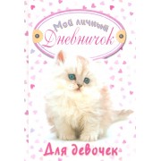 Пушистый котенок