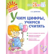 Математика для малышей в сказках, стихах и загадках