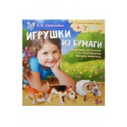 Игрушки из бумаги