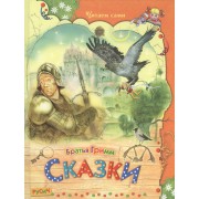 Сказки