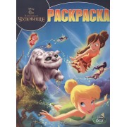 Феи и легенда о Чудовище. № 14207