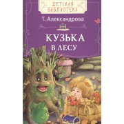 Кузька в лесу