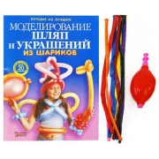 Моделирование шляп и украшений из шариков