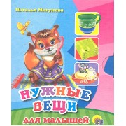 Нужные вещи для малышей