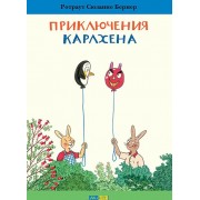 Приключения Карлхена