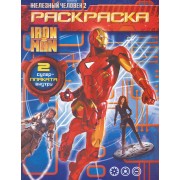 Iron Man 2. Железный человек 2 Раскраска