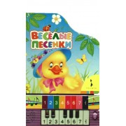 Веселые песенки