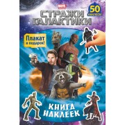 Книга наклеек