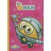 Смешарики. Биби