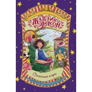 Опасная игра: роман