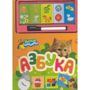 Умные магниты. Азбука