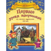 Первые уроки творчества от великих художников ХIХ века