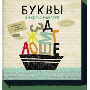 Буквы