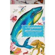 Дидактические карточки Морские обитатели