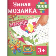 Волшебные узоры