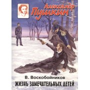 Александр Пушкин