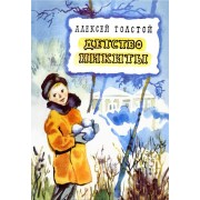 Детство Никиты : повесть