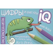 Готовимся к школе. Цифры и фигуры. Раскраска-игра (мини)