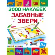 Забавные звери